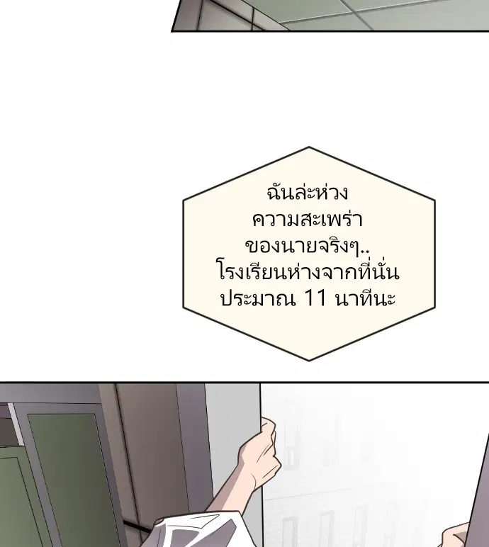 Superhuman Era ตอนที่ 1 หน้า 106