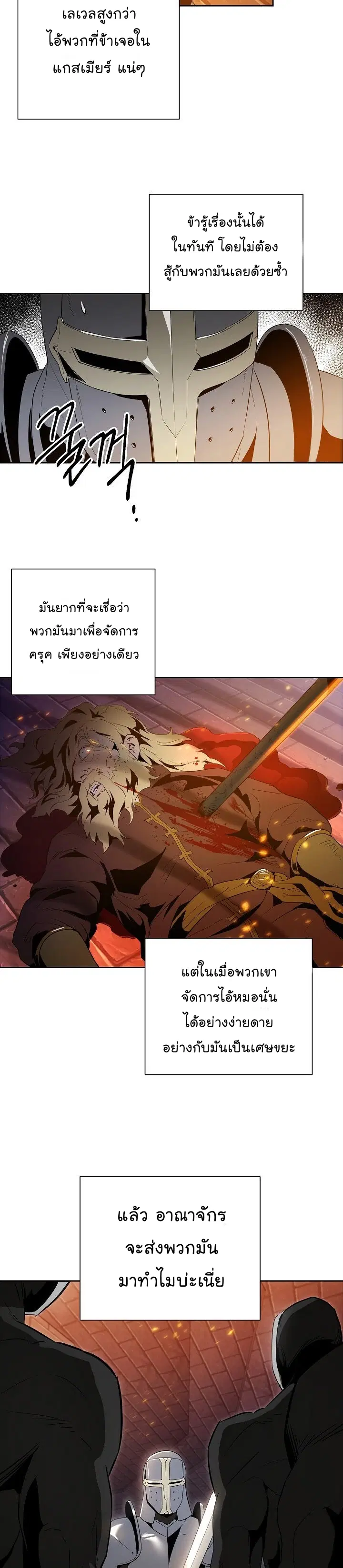 Skeleton Soldier ตอนที่ 91 หน้า 3