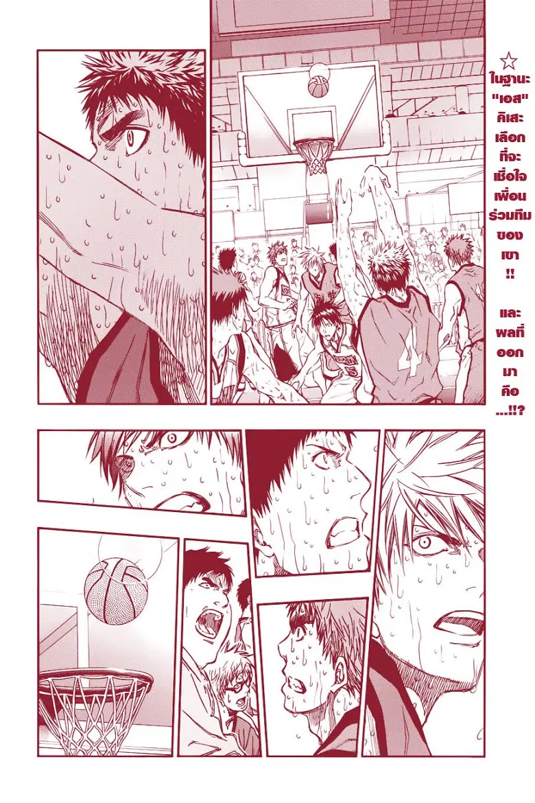 Kuroko no Basuke ตอนที่ 202 หน้า 2