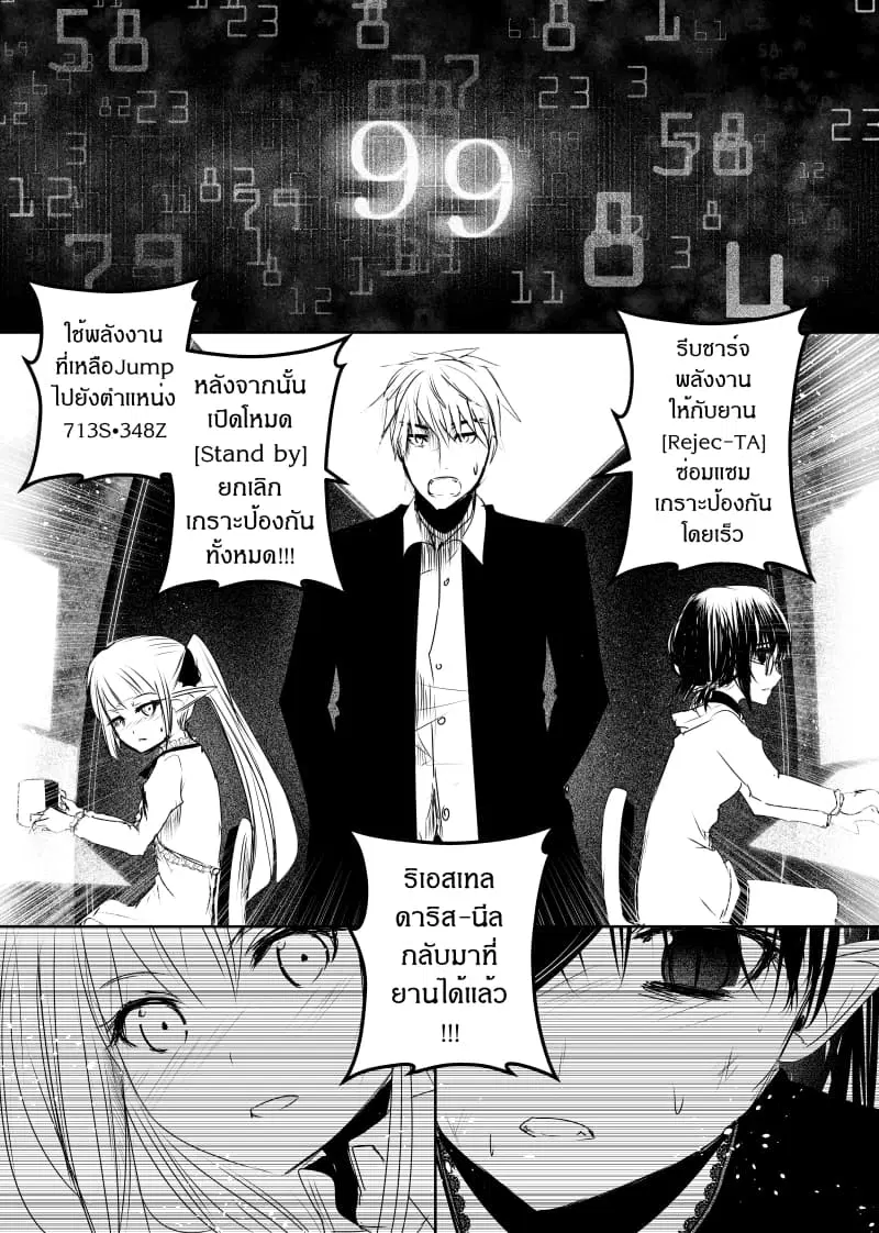 Path A waY ตอนที่ 130 หน้า 23