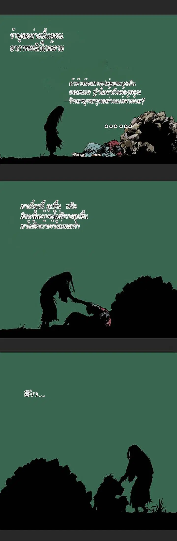 Gosu ตอนที่ 144 หน้า 16