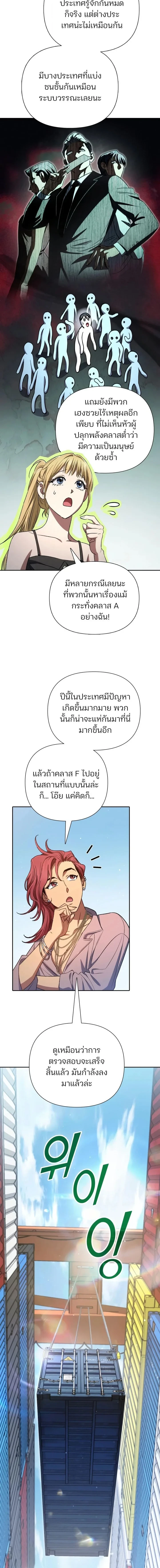 My S-Class Hunters (The S-Classes That I Raised) ตอนที่ 166 หน้า 5
