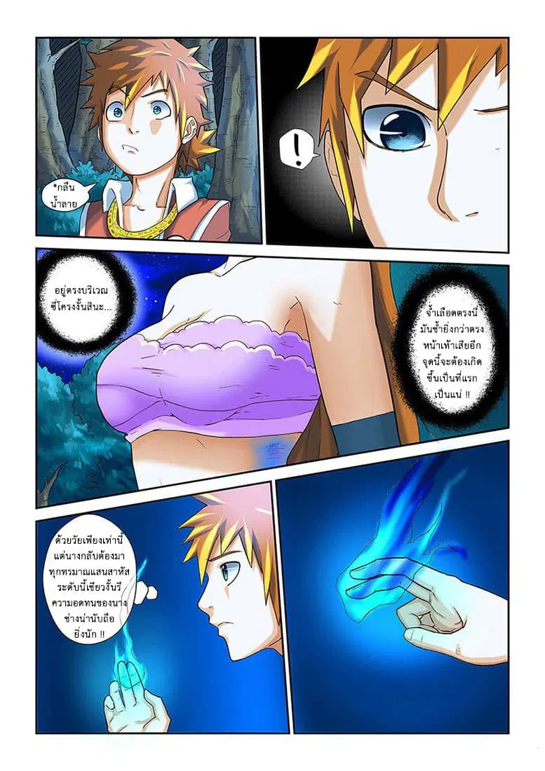 Tales of Demons and Gods ตอนที่ 9 หน้า 4