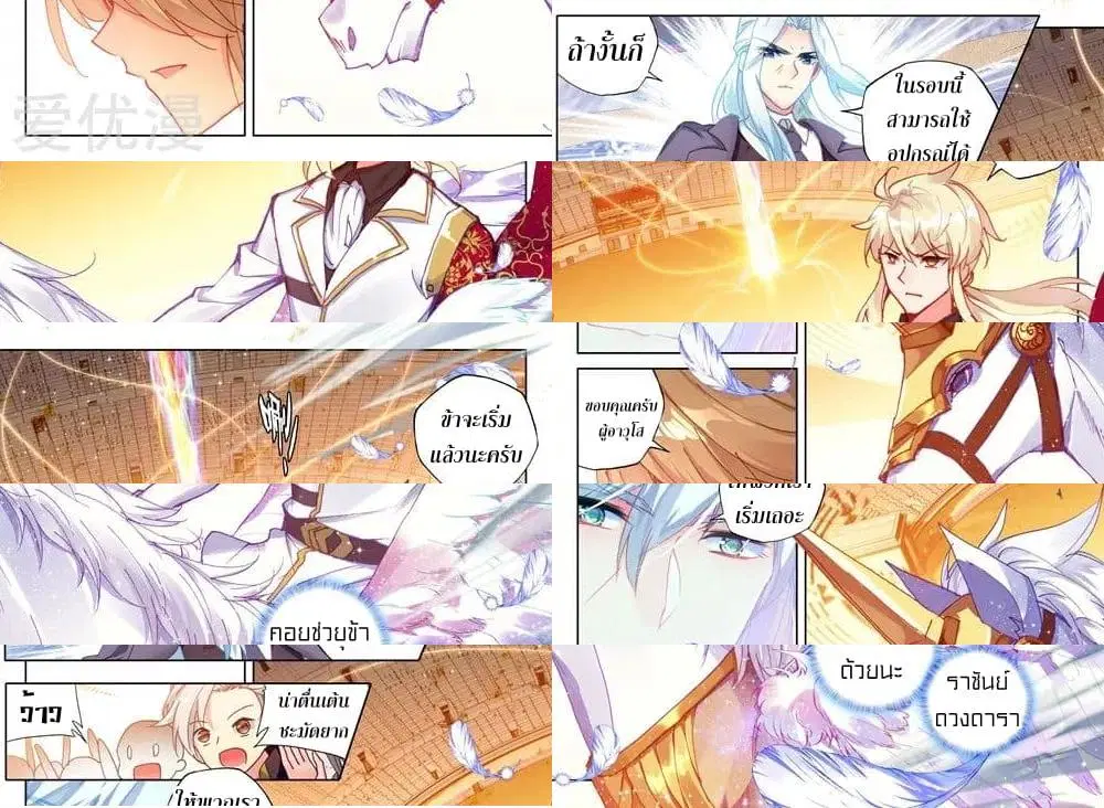 Shen Yin Wang Zuo ตอนที่ 156 หน้า 7
