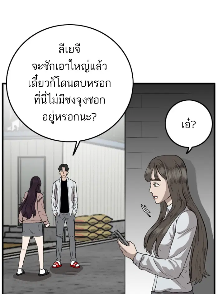 Bad Guy ตอนที่ 11 หน้า 104