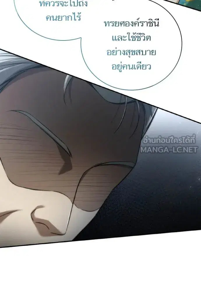 I Am the Queen in This Life ตอนที่ 152 หน้า 121