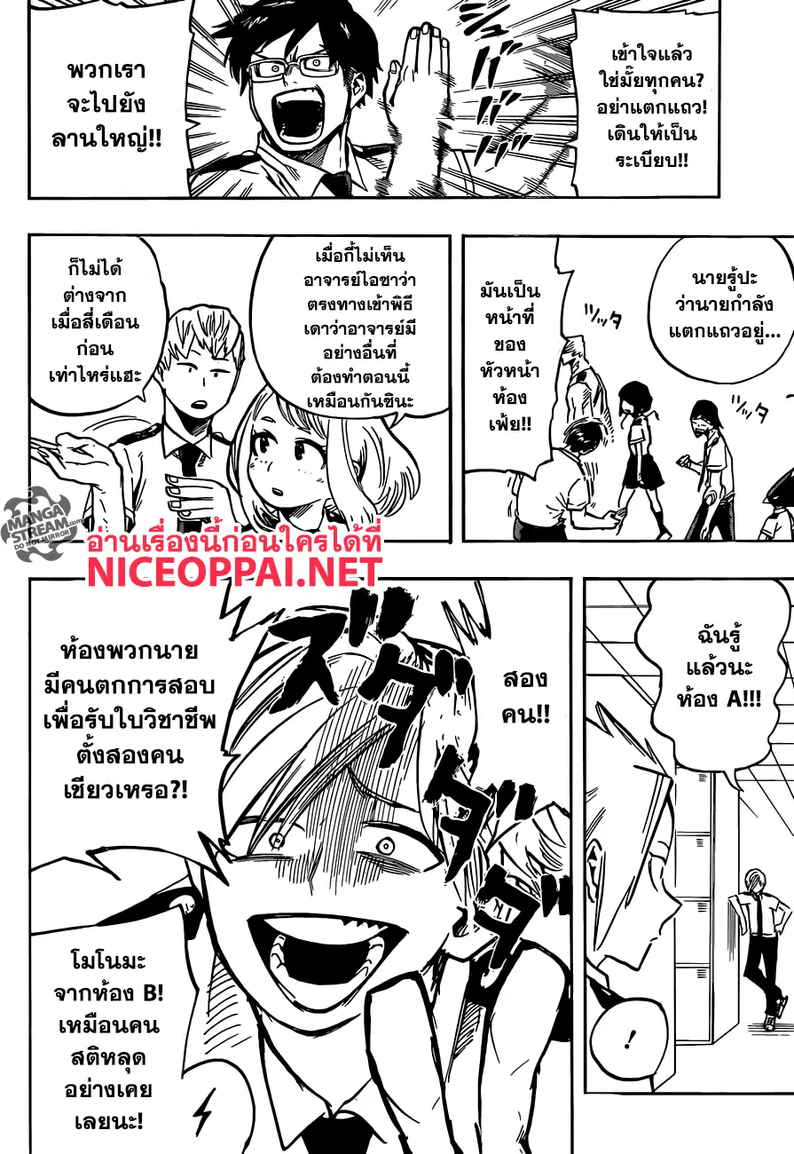 Boku no Hero Academia (My Hero Academia) ตอนที่ 121 หน้า 10