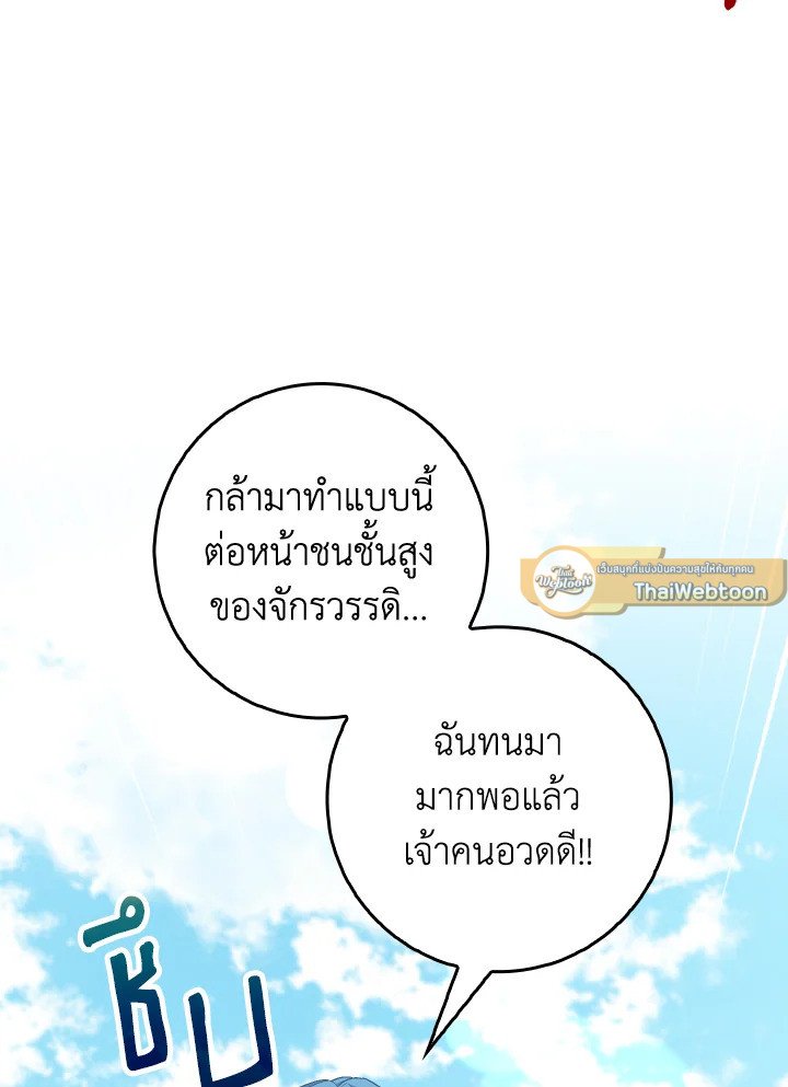 Max Level Player ตอนที่ 95 หน้า 91