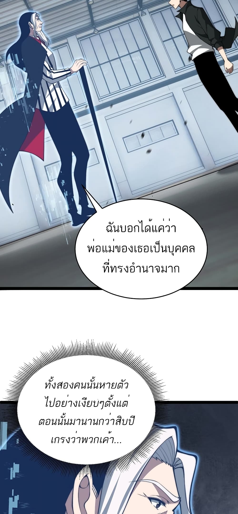 Maxed Strength Necromancer เนโครแมนเซอร์ ผู้ไร้เทียมทาน ตอนที่ 7 หน้า 56