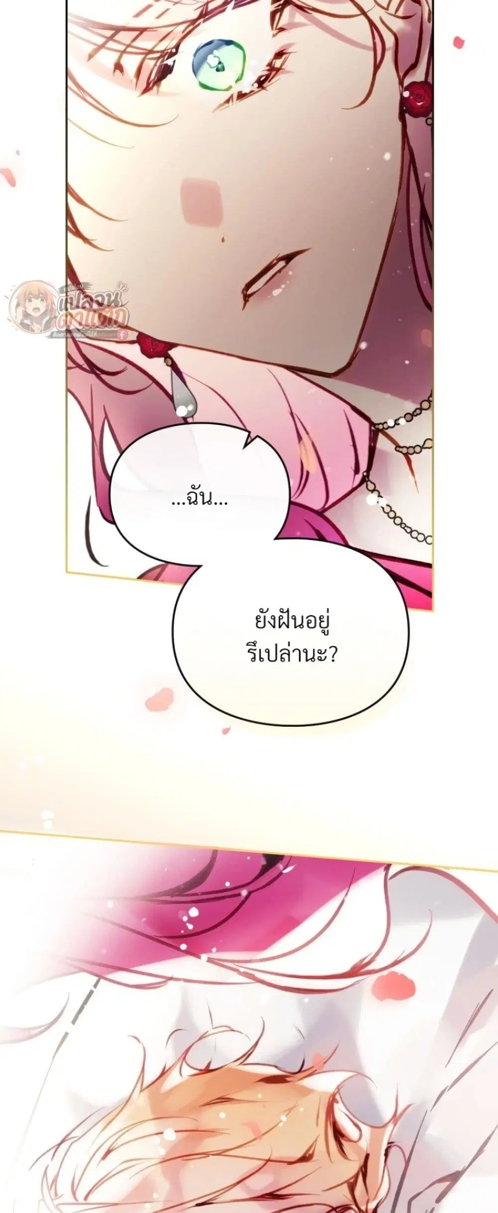 Death Is The Only Ending For The Villainess ตอนที่ 214 หน้า 39