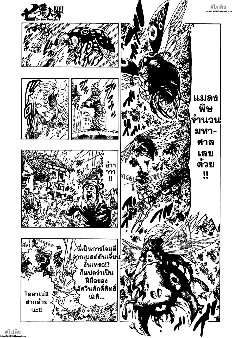 Nanatsu no Taizai ตอนที่ 8 หน้า 17