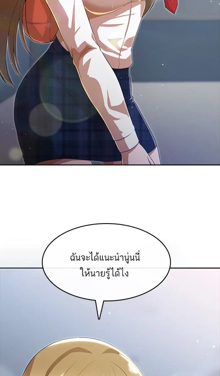 Random Chat ตอนที่ 262 หน้า 27