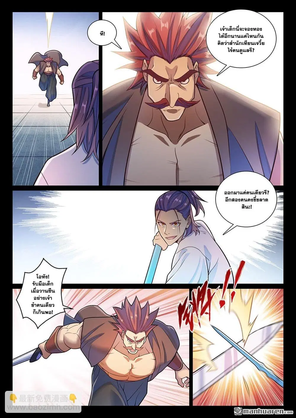 Bailian Chengshen ตอนที่ 1171 หน้า 5