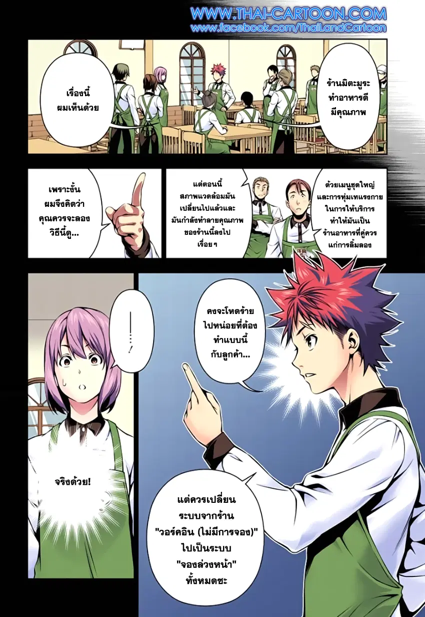 Shokugeki no Soma ตอนที่ 108 หน้า 12