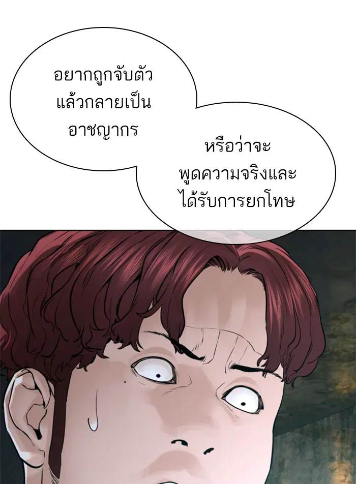 How to Fight ตอนที่ 140 หน้า 31