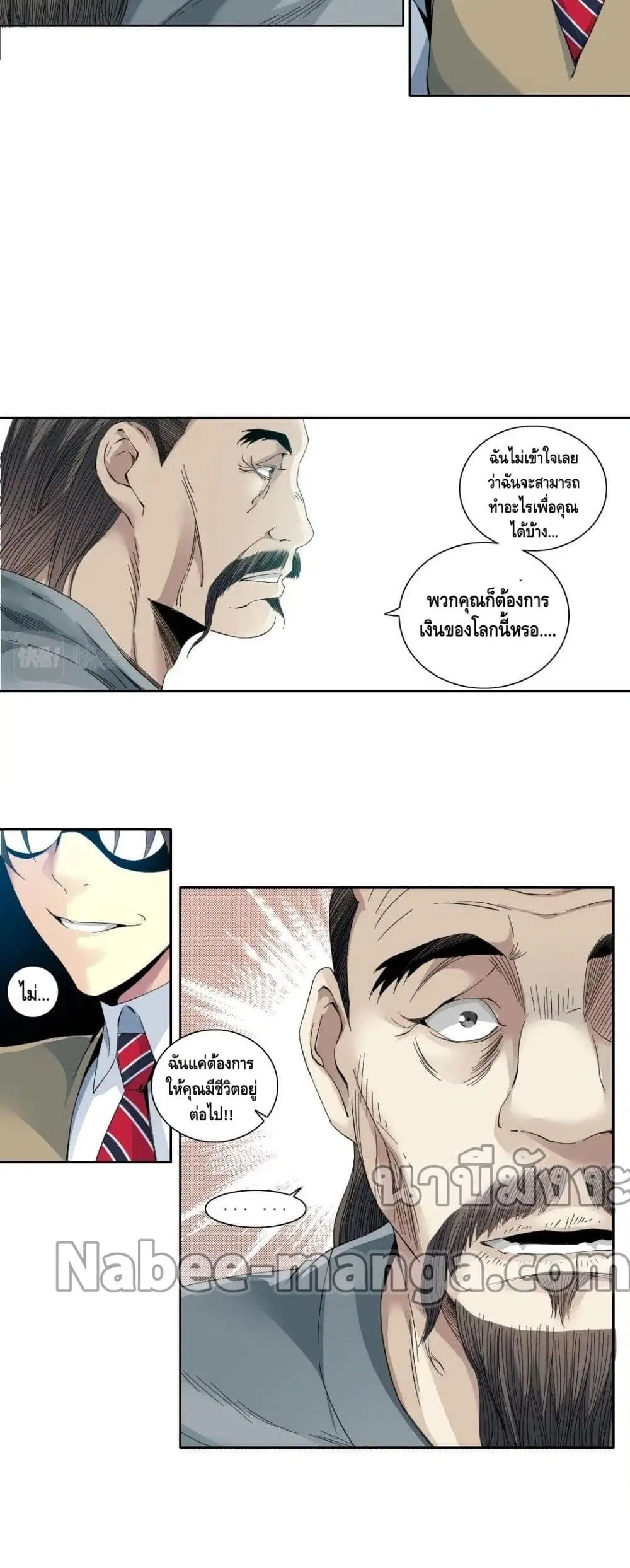 The Eternal Club ตอนที่ 113 หน้า 14