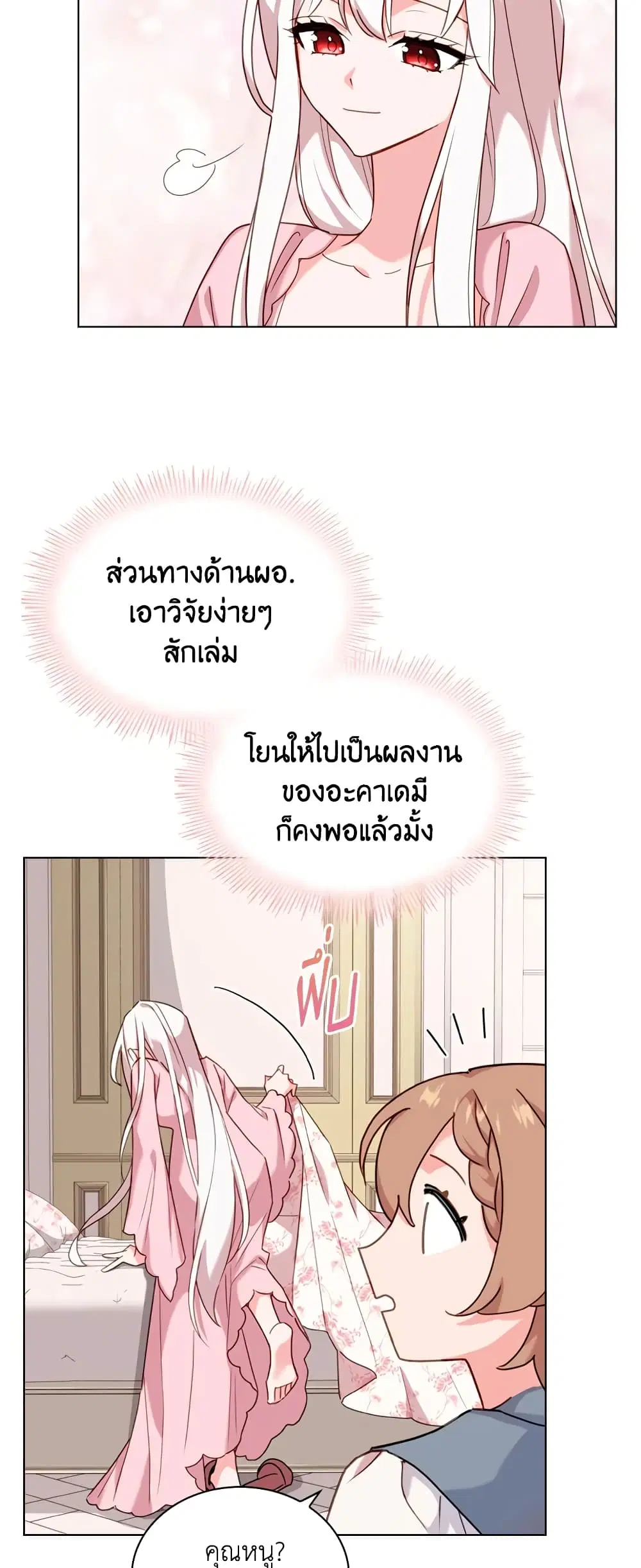 The Lady Needs a Break ตอนที่ 10 หน้า 10