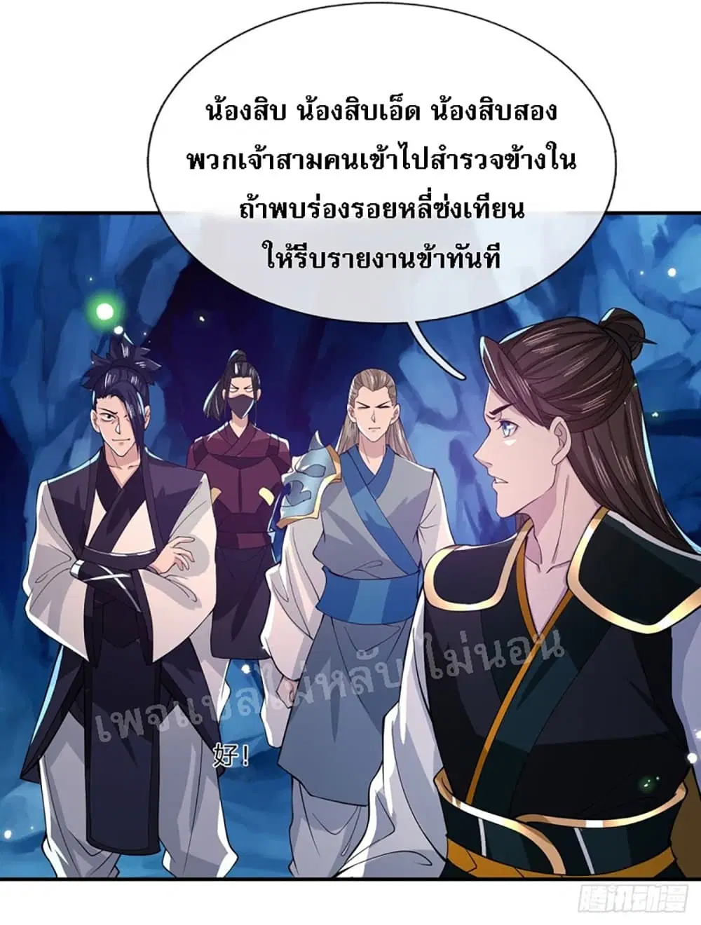 Royal God of War, Rising Dragon ตอนที่ 21 หน้า 9