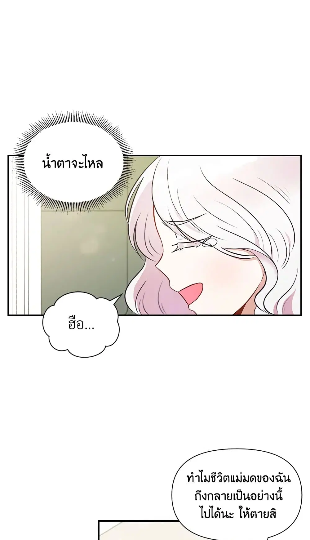 The Wicked Little Princess ตอนที่ 8 หน้า 28