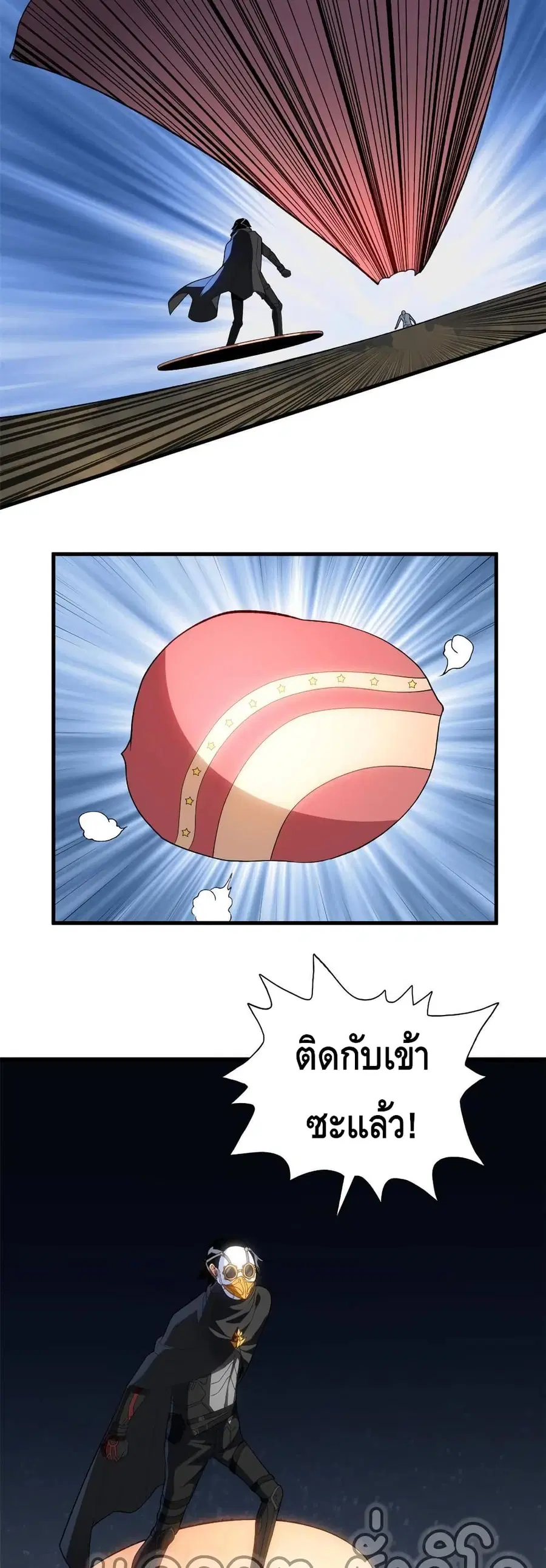 I Have 999 Skills ตอนที่ 70 หน้า 20