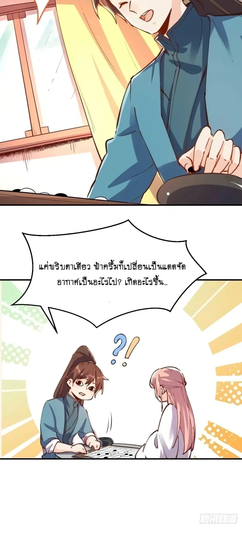 It Turns Out That I Am A Big Cultivator ตอนที่ 152 หน้า 20