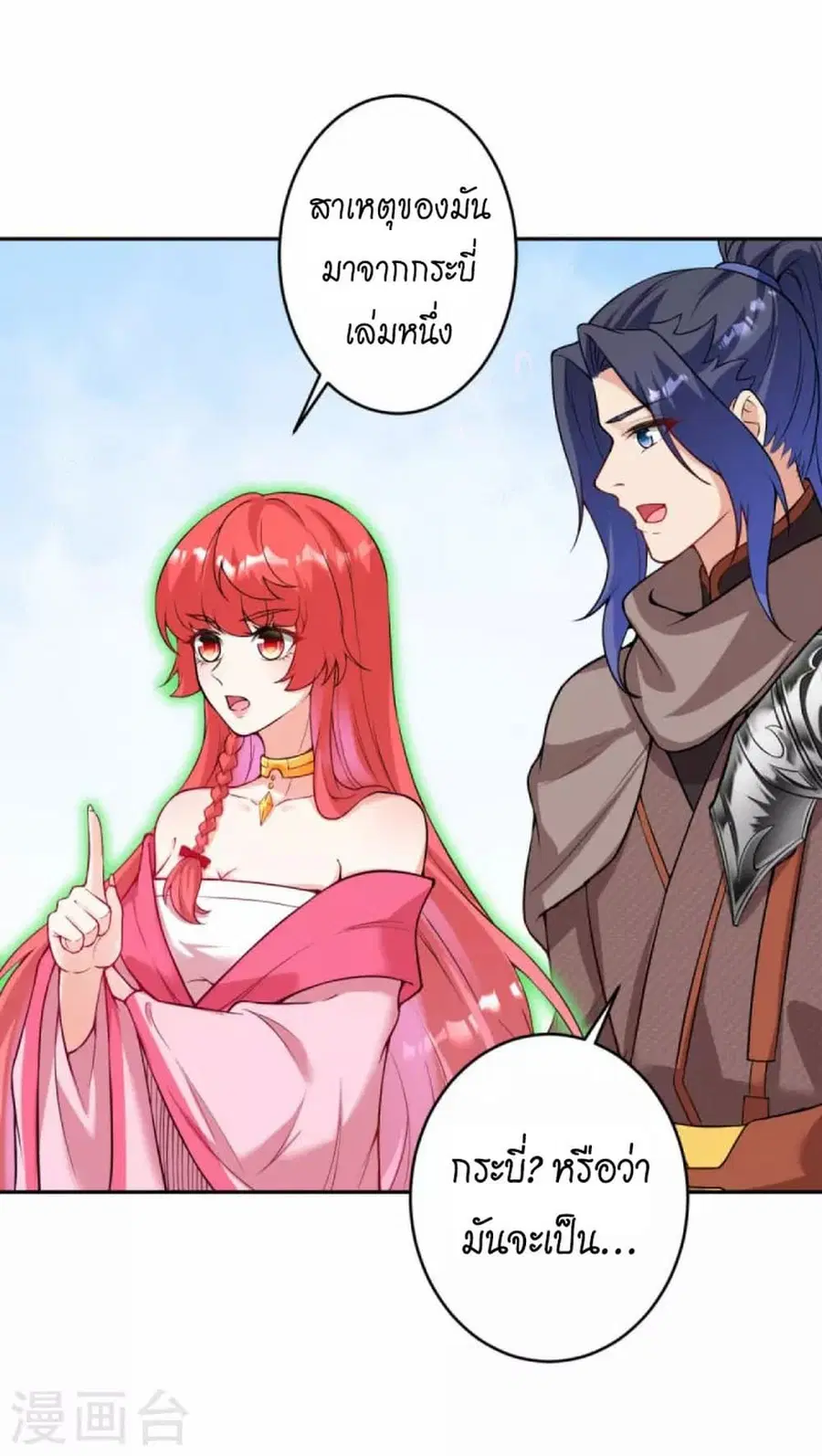 Against the Gods ตอนที่ 426 หน้า 40