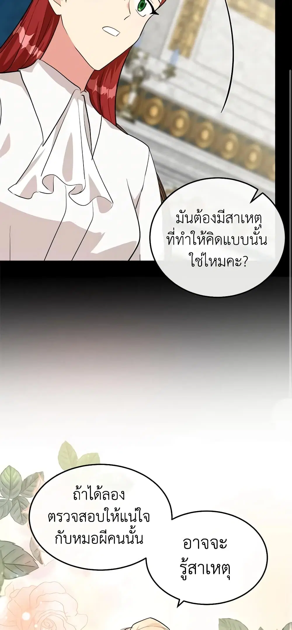 The Villainess Lives Again ตอนที่ 110 หน้า 11