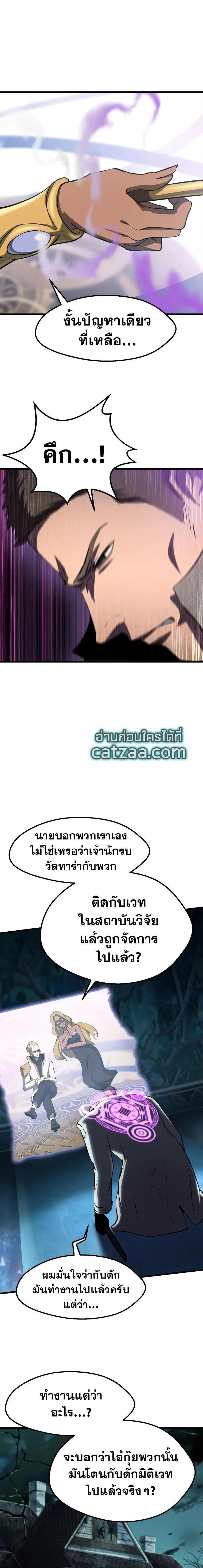 Survival Of Blade King ตอนที่ 103 หน้า 9