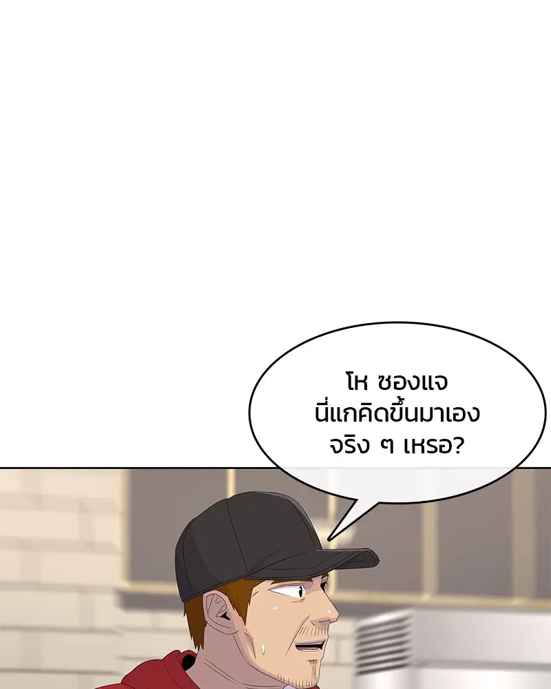 Kitchen Soldier ตอนที่ 179 หน้า 96