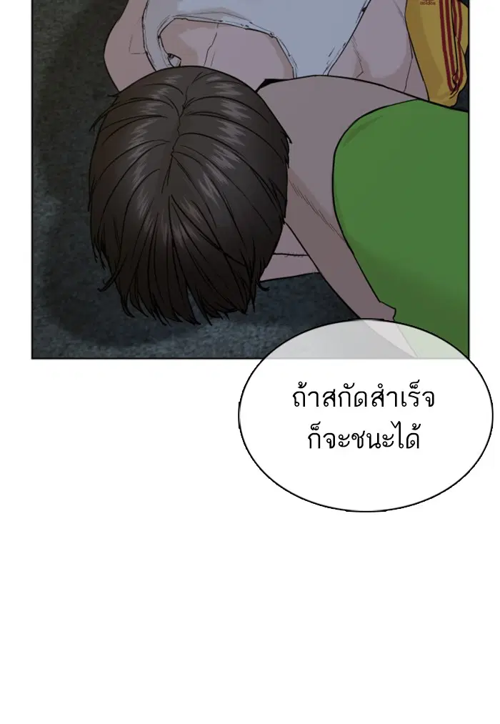 How to Fight ตอนที่ 43 หน้า 118