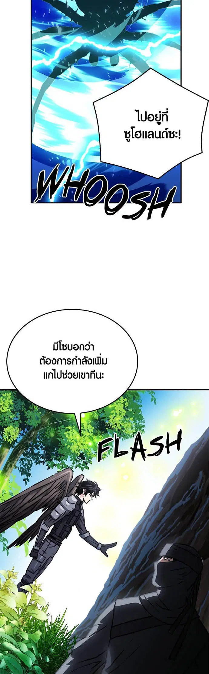 Seoul Station Druid ตอนที่ 122 หน้า 82