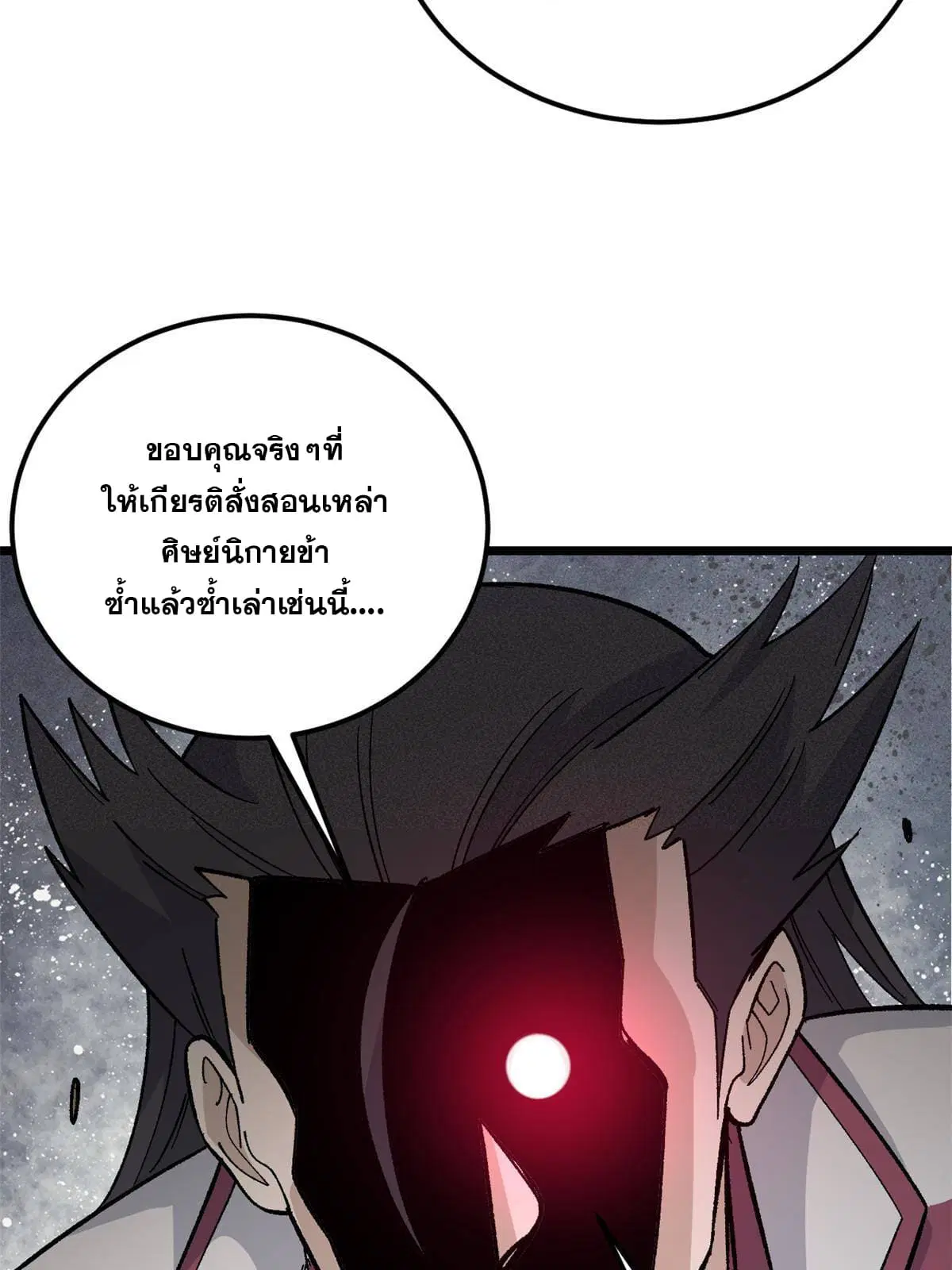 All Hail the Sect Leader ตอนที่ 171 หน้า 77