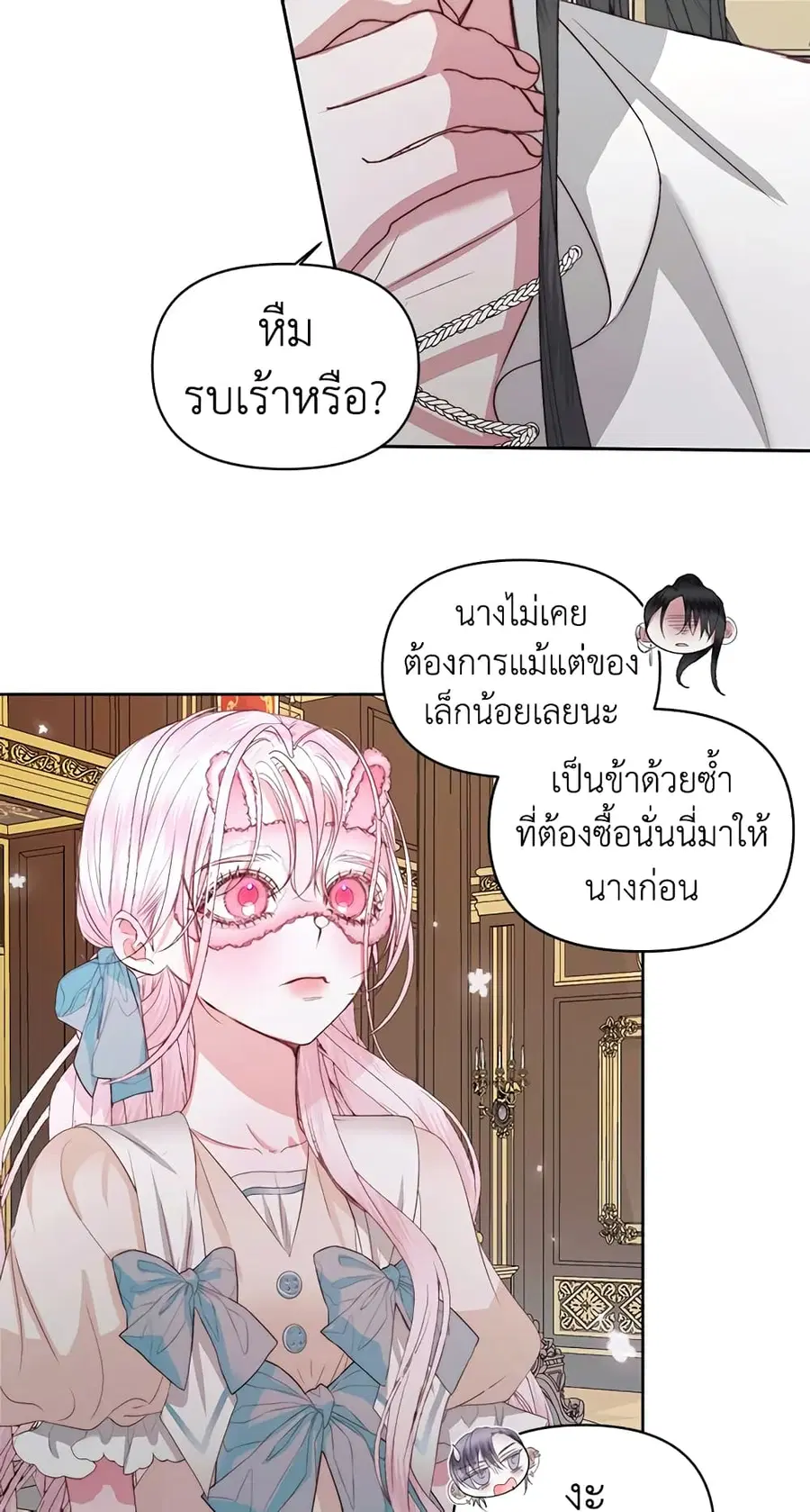 Becoming The Villain’s Family ตอนที่ 32 หน้า 6