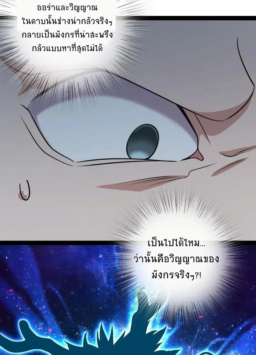 The Martial Emperor’s Life After Seclusion ตอนที่ 49 หน้า 16