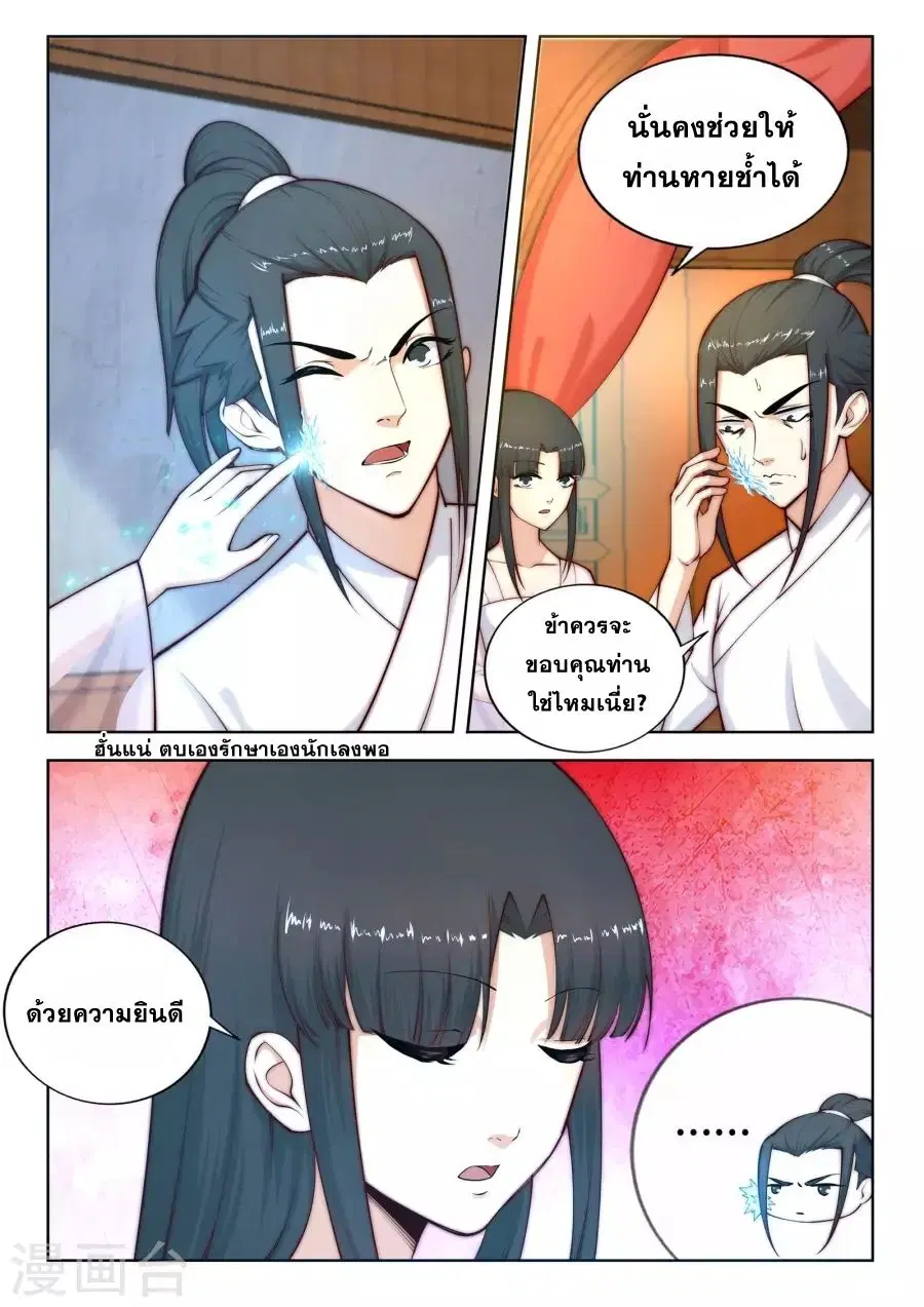 Against the Gods ตอนที่ 14 หน้า 12