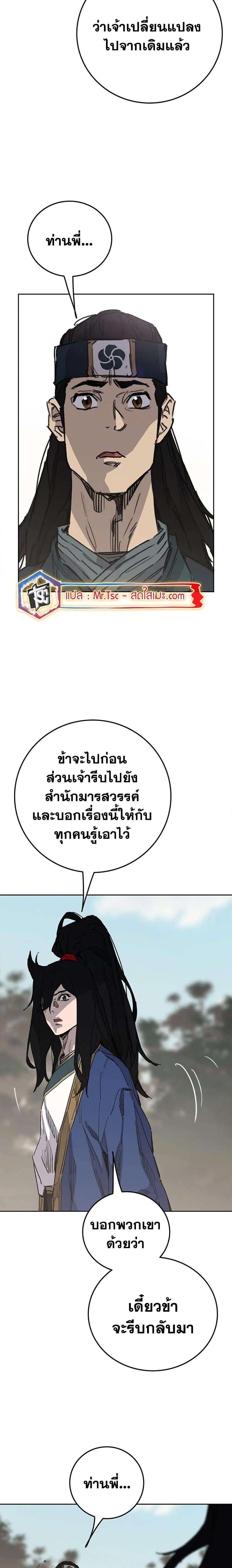 The Undefeatable Swordsman ตอนที่ 197 หน้า 10