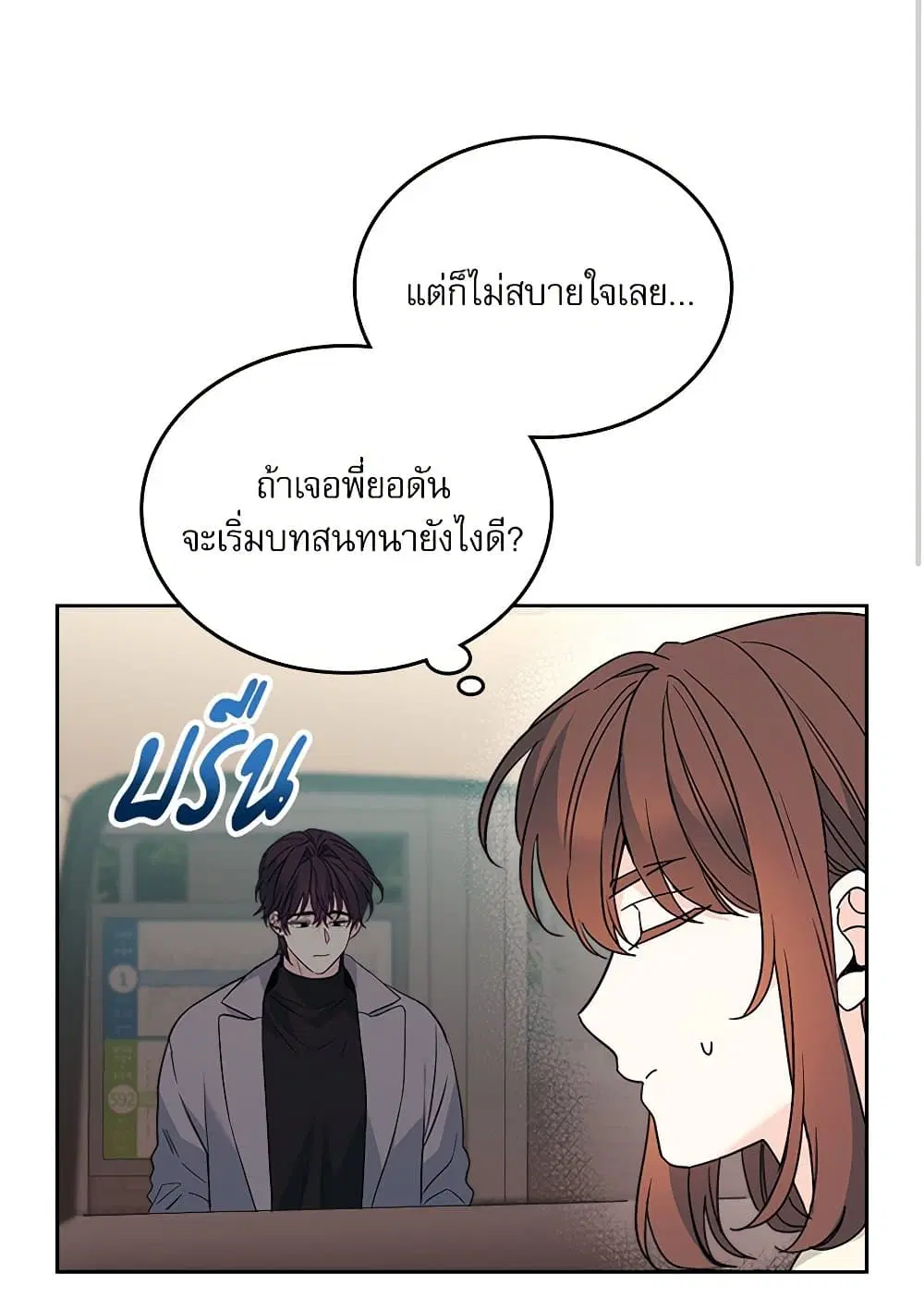 My Life as an Internet Novel ตอนที่ 201 หน้า 17