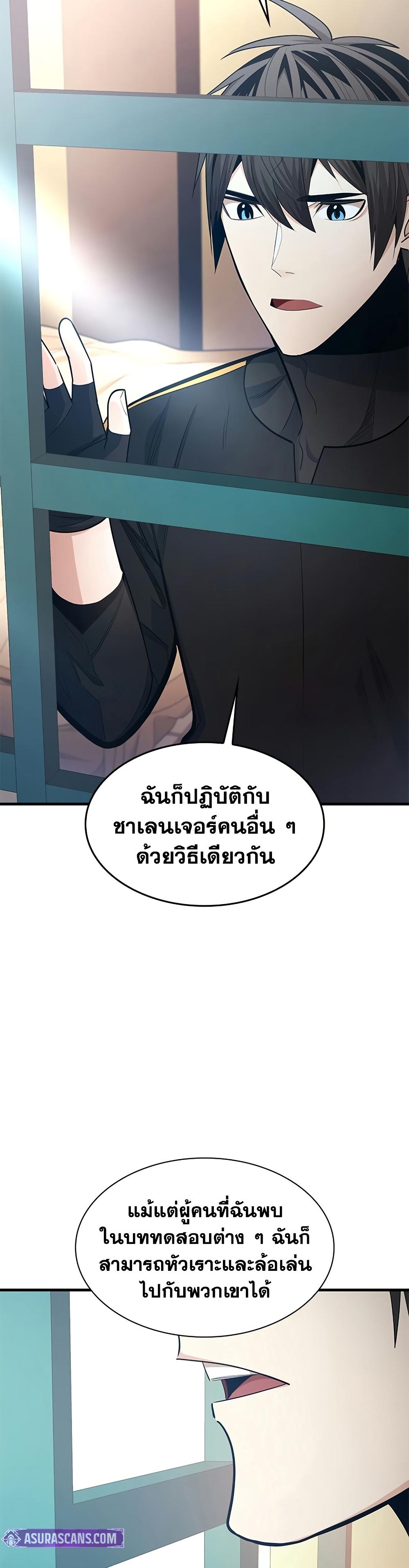 The Tutorial is Too Hard โลกฝึกสอนสุดโหดร้าย ตอนที่ 258 หน้า 42