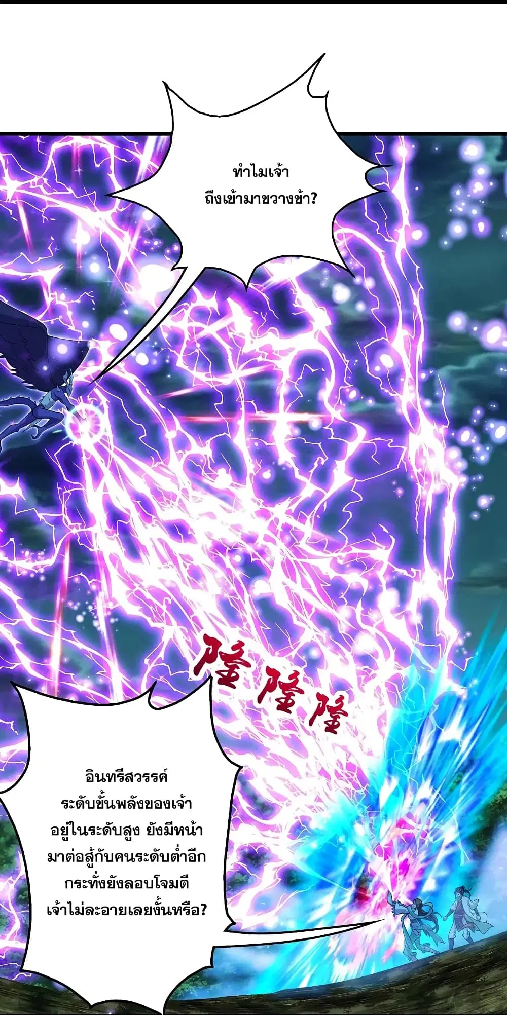 Matchless Emperor ตอนที่ 248 หน้า 14
