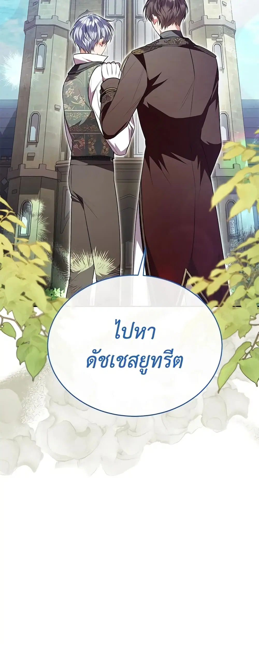 The Real Daughter Is Back ตอนที่ 66 หน้า 49