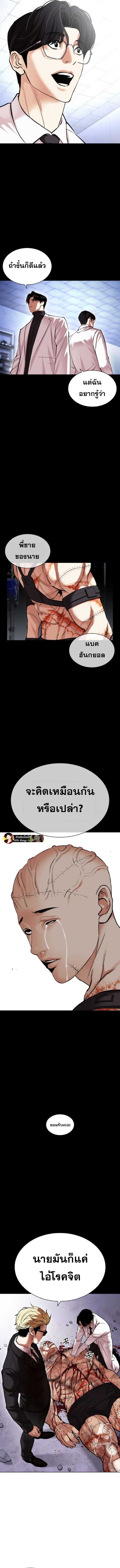 Lookism ตอนที่ 474 หน้า 23