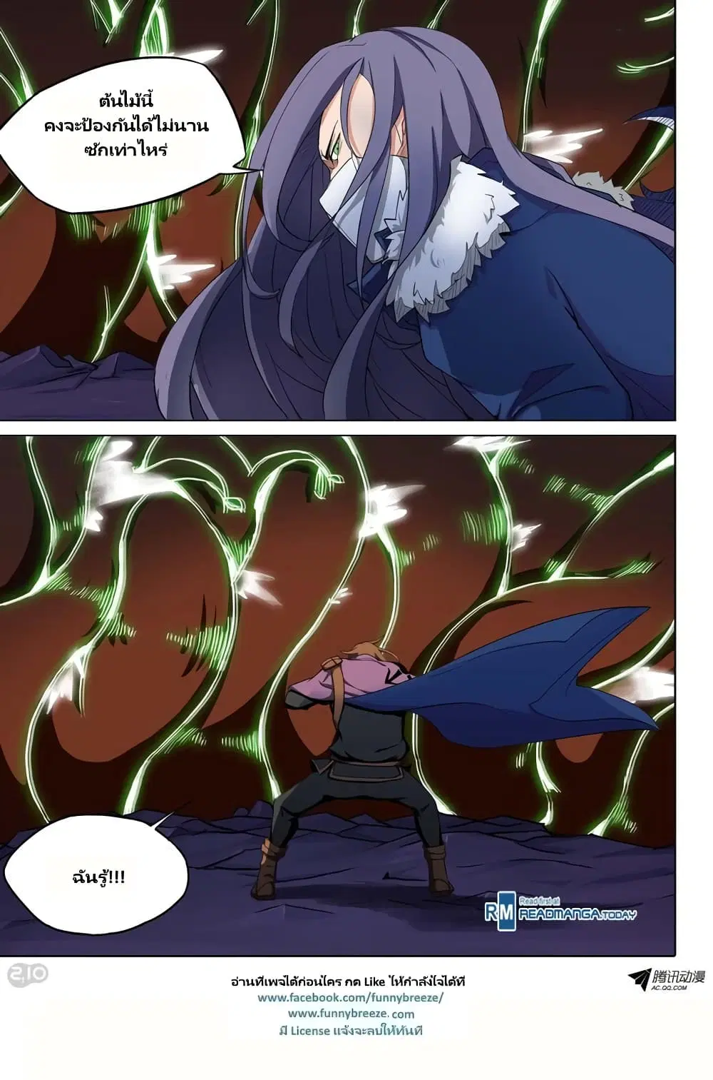 Silver Gravekeeper ตอนที่ 117 หน้า 5
