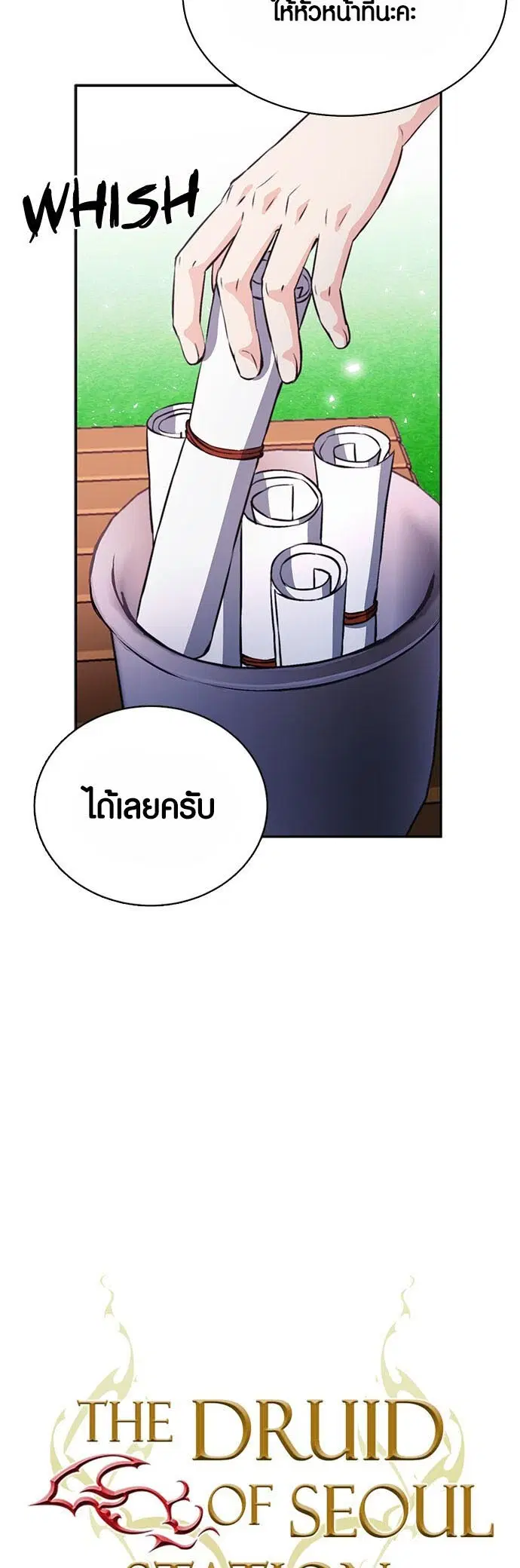 Seoul Station Druid ตอนที่ 111 หน้า 13