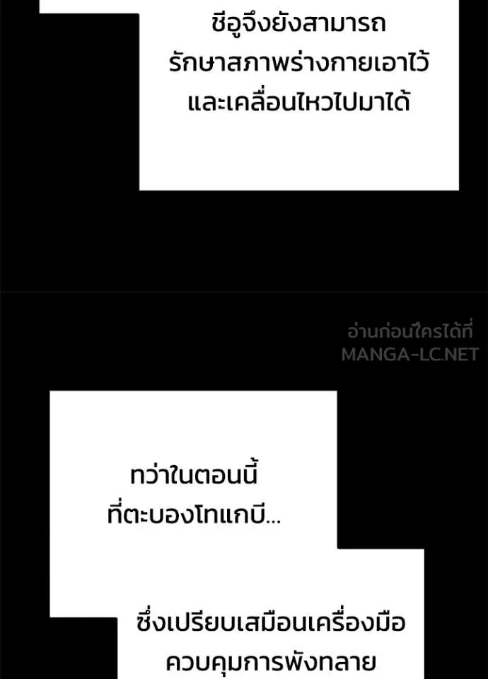 Night of the Ogre ตอนที่ 91 หน้า 111