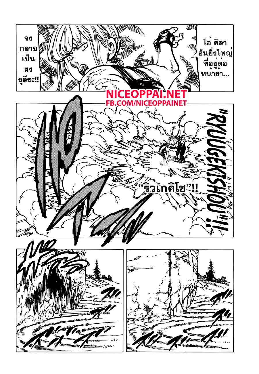 Nanatsu no Taizai ตอนที่ 155 หน้า 7