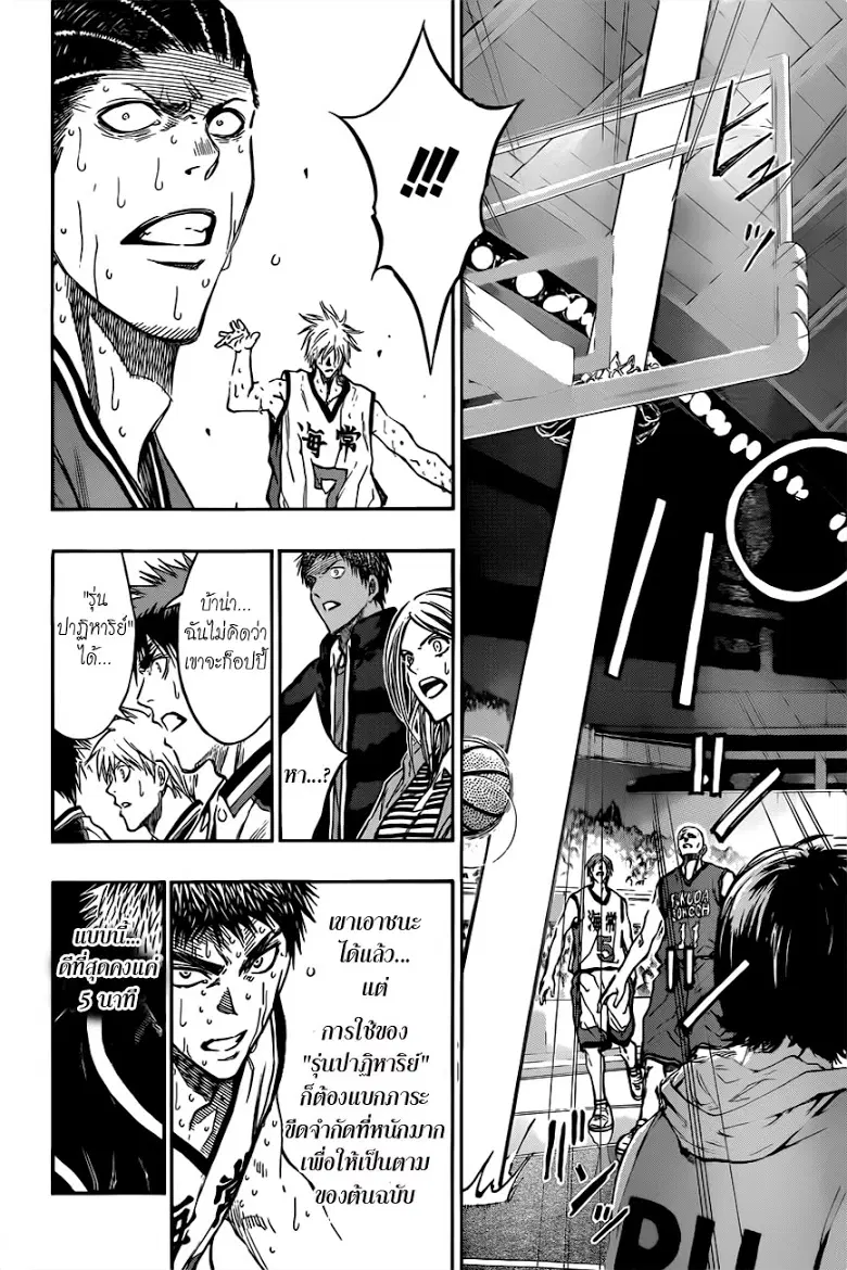 Kuroko no Basuke ตอนที่ 172 หน้า 18