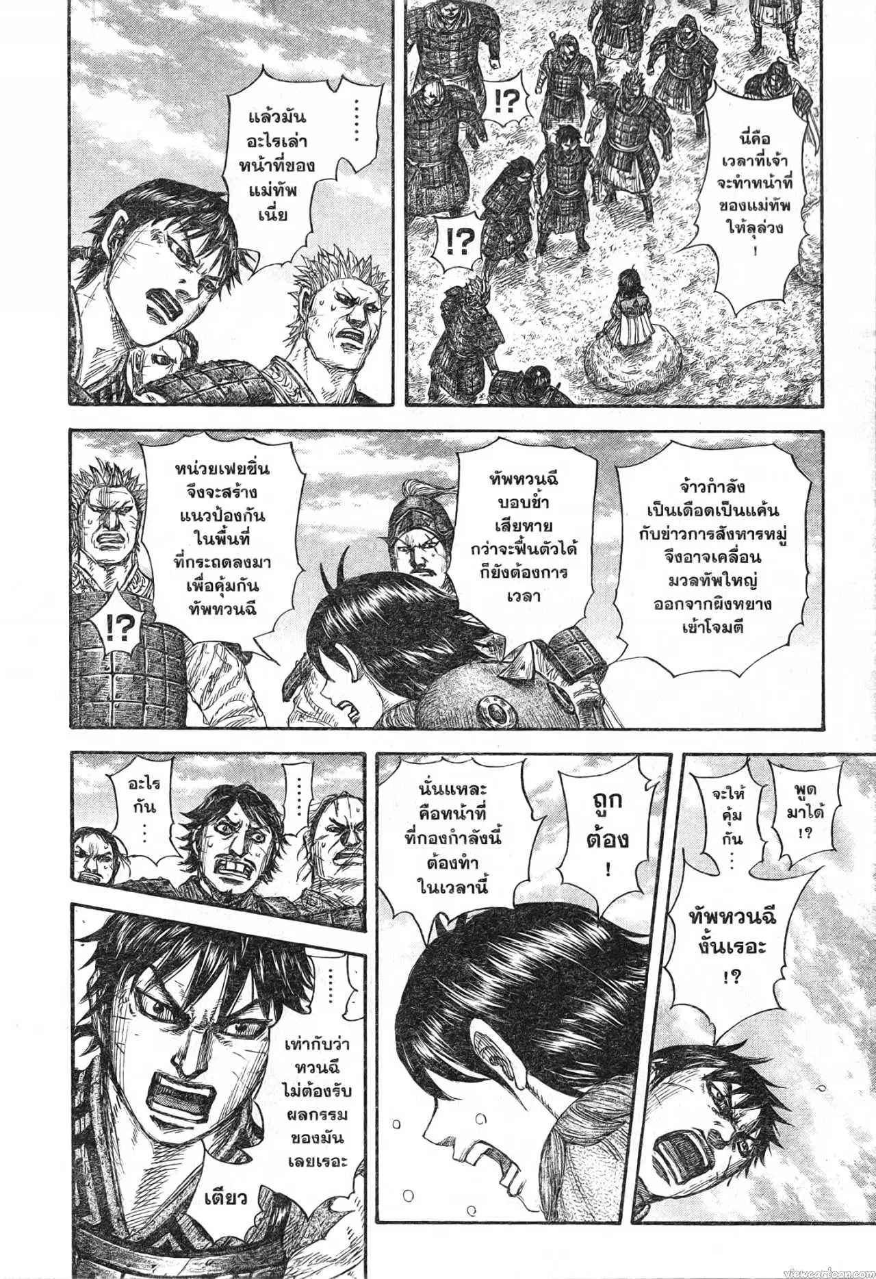 Kingdom ตอนที่ 697 หน้า 14