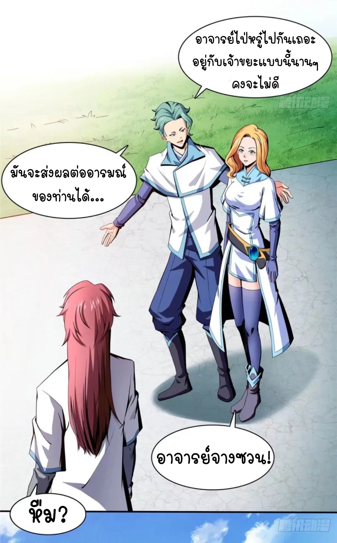 Library to Heaven’s Path ตอนที่ 9 หน้า 23