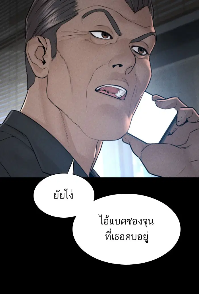 How to Fight ตอนที่ 120 หน้า 87