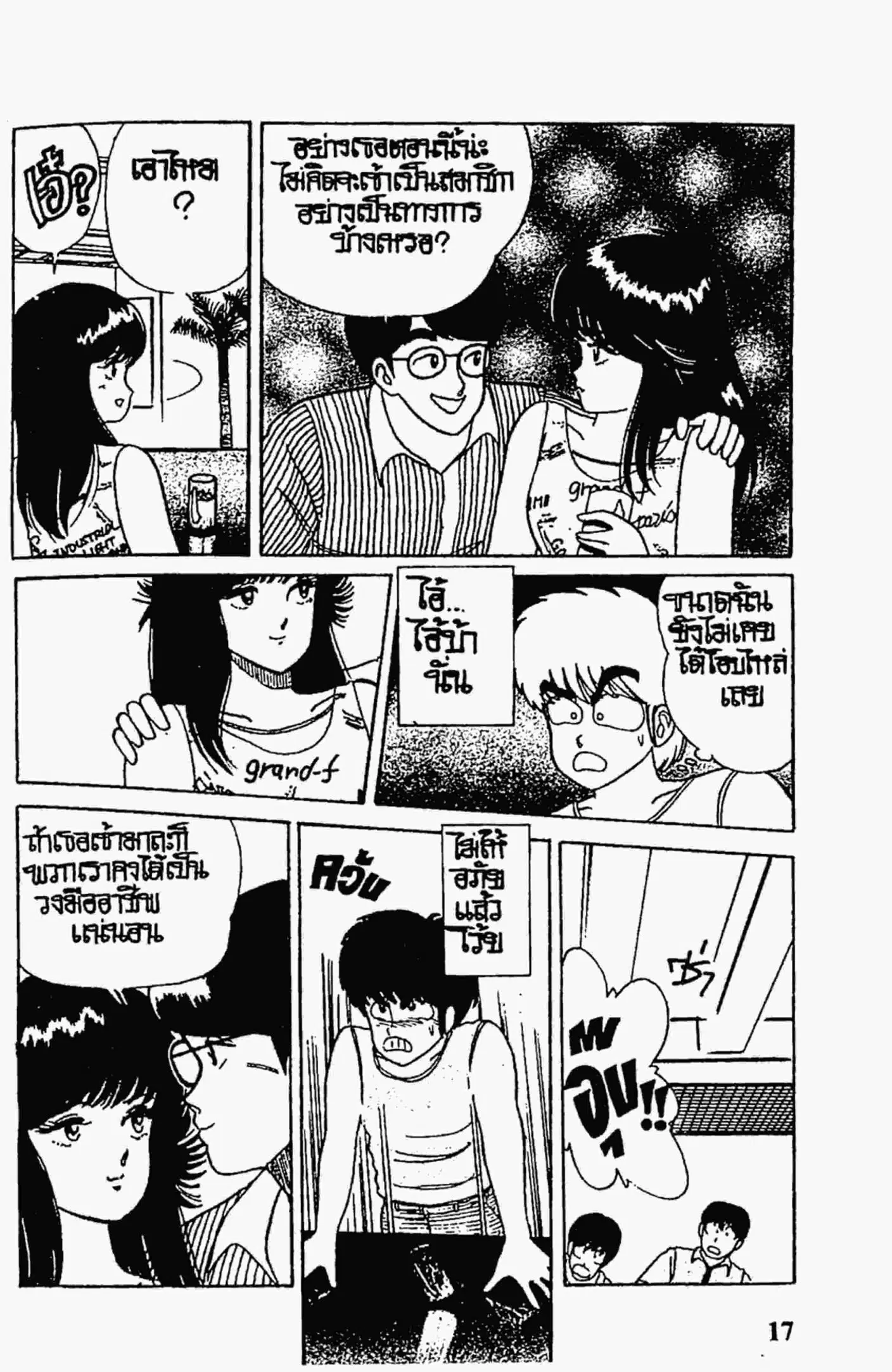 Kimagure Orange☆Road ตอนที่ 26 หน้า 16